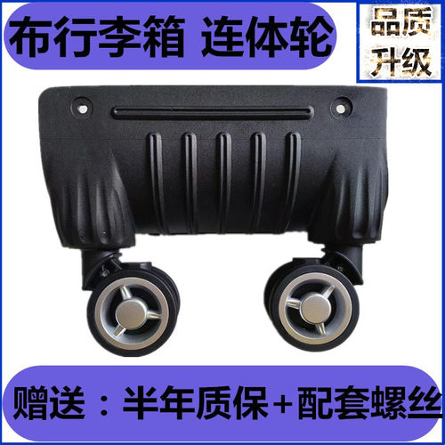 布行李箱连体轮一件包邮