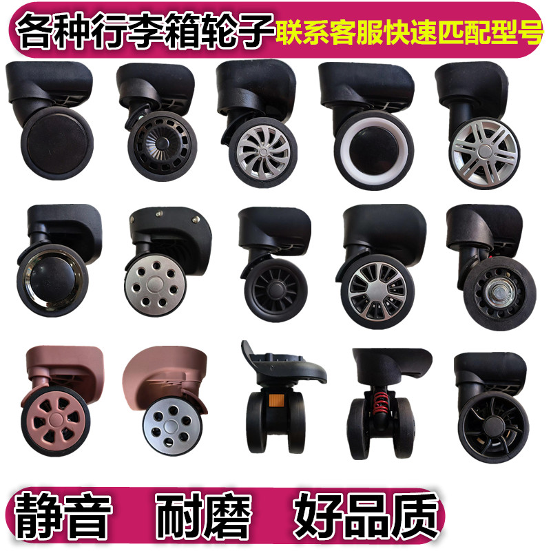 行李箱替换轮静音通用耐磨万向轮