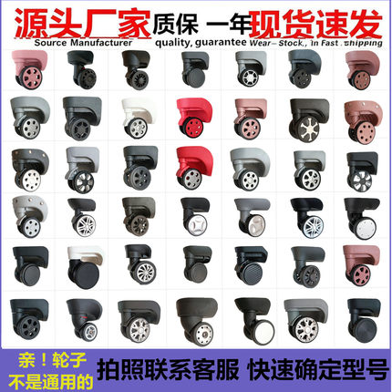 行李箱轮子配件拉杆箱密码箱通用轮子替换旅行箱皮箱轱辘静音耐磨
