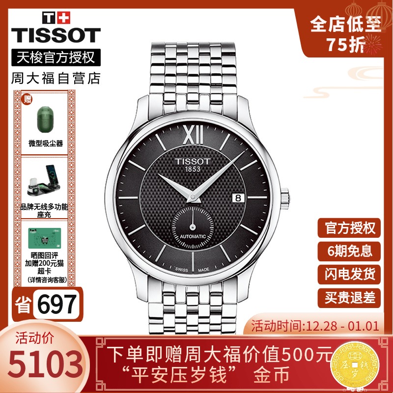 Tissot天梭瑞士官方正品俊雅钢带自动机械手表男表