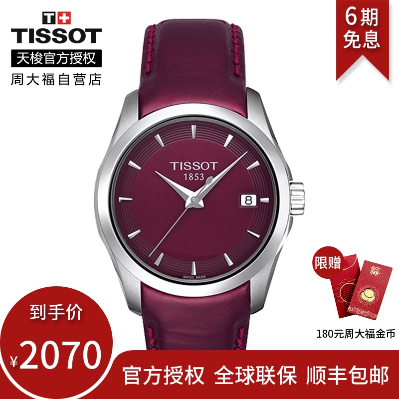 好货Tissot天梭瑞士官方正品库图皮带石英手表女表