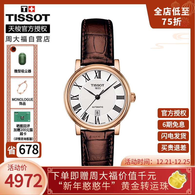 【新品】Tissot天梭瑞士官方正品卡森臻我系列皮带机械女士手表