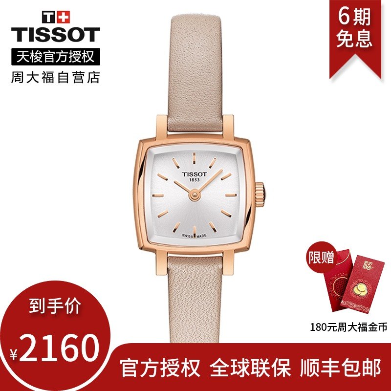 Tissot天梭瑞士官方正品乐爱皮带石英手表女表