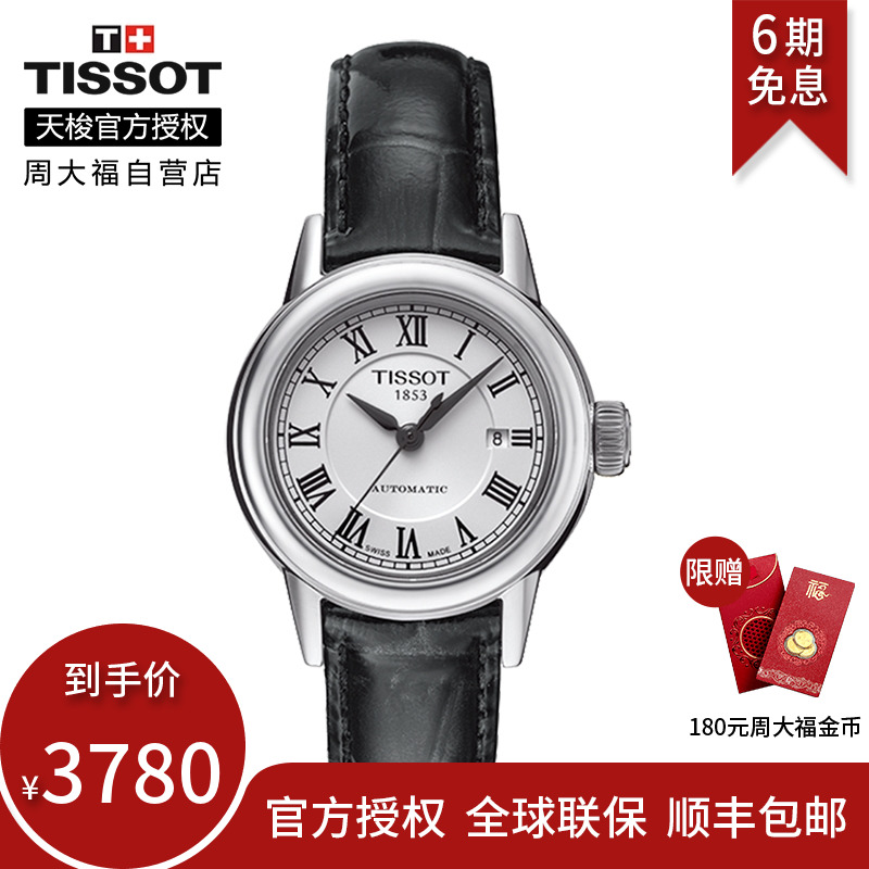 精选Tissot天梭瑞士官方正品卡森皮带自动机械情侣手表女表