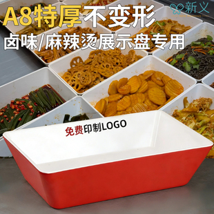 熟食卤菜展示盘密胺塑料长方形凉菜专用盘卤味鸭脖托盘串串香摆盘