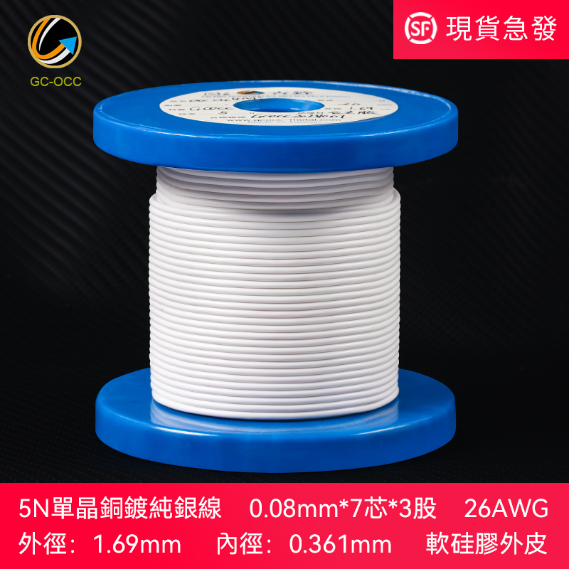 台湾5N单晶铜镀银线30AWG包硅胶3芯音频信号机内连接DIY耳机散线
