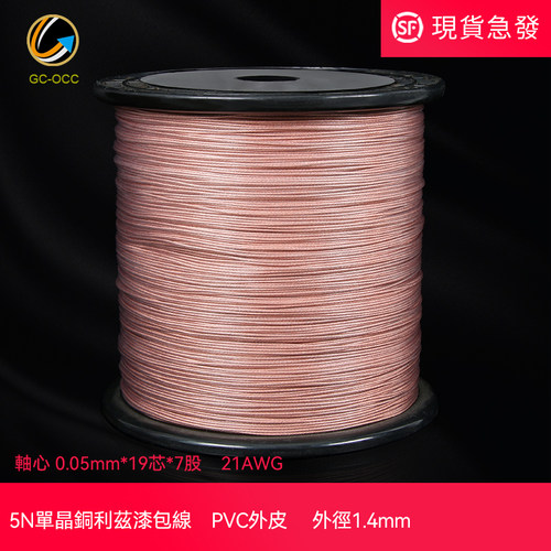 吉铨5N单晶铜漆包21AWG音频线材