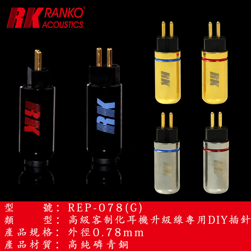 美国RK龙格磷青铜镀金078插针2pin端子DIY音频耳机线维修升级专用