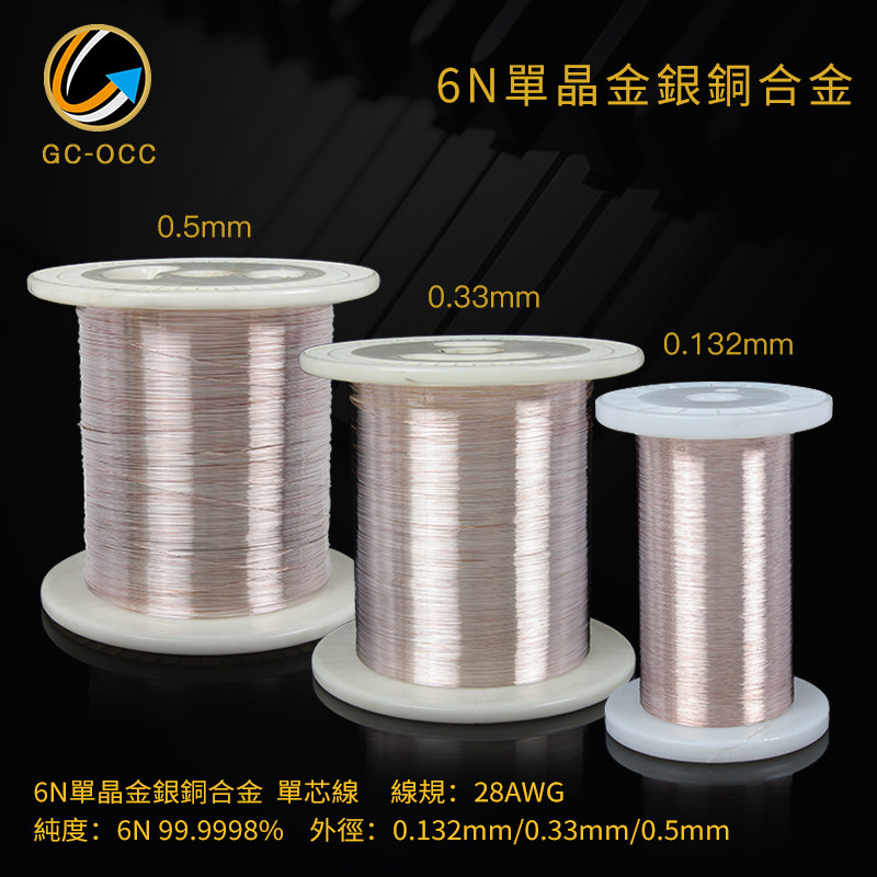 6N单晶金银铜合金裸线0.132-0.5mm音频信号机内线材耳机升级线P1