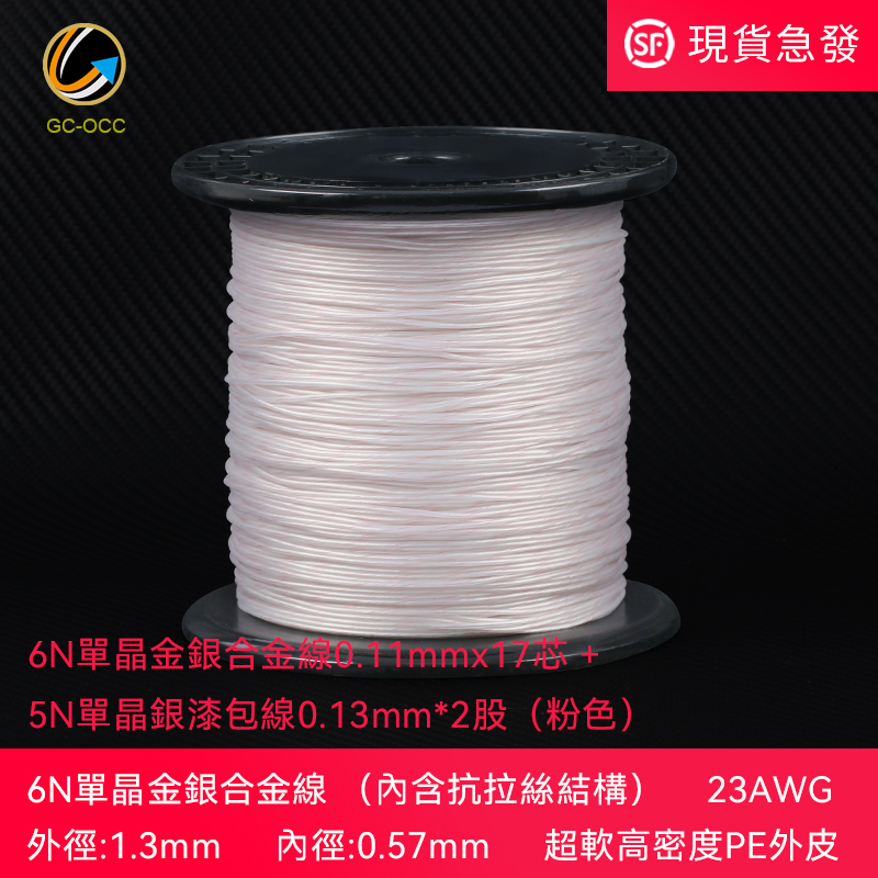 吉铨6N单晶金银合金23AWG信号线