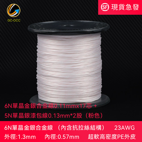 吉铨6N单晶金银合金23AWG信号线