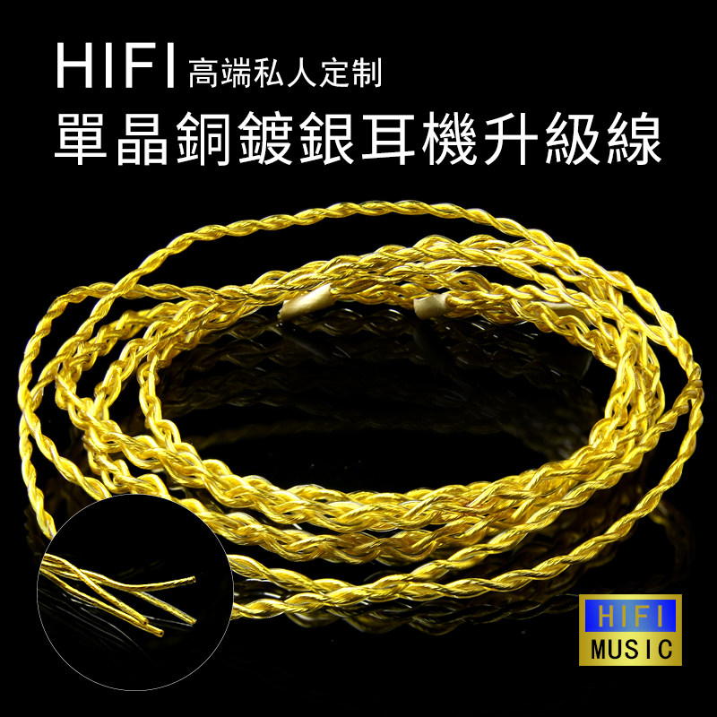 5N单晶铜镀银利兹漆包线4芯手工编织半成品耳机升级线音频连接线