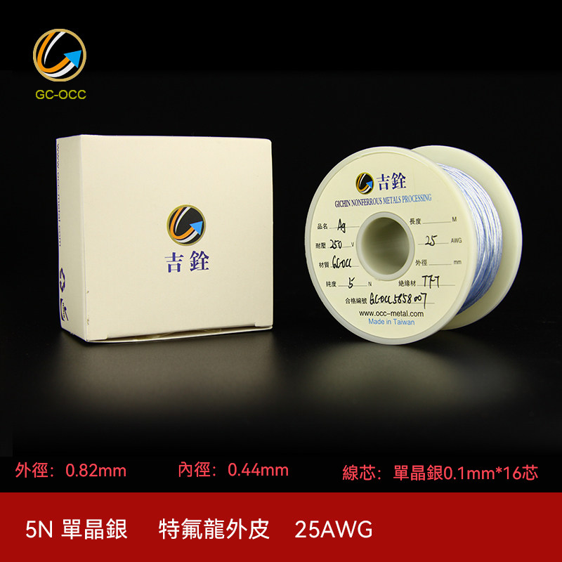 吉铨5N单晶银多股25AWG特氟龙音频机内信号HIFI耳机升级纯银线B2