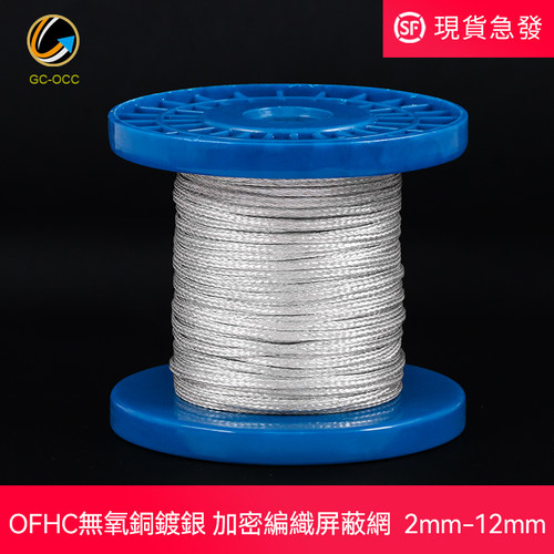 吉铨进口OFHC铜镀银加密屏蔽网线