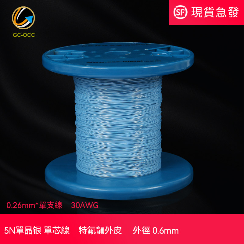 5N单晶银单支30AWG散线包特氟龙音频信号喇叭音响机内纯银飞线B14