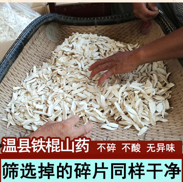铁棍怀山药碎片煮水煮粥