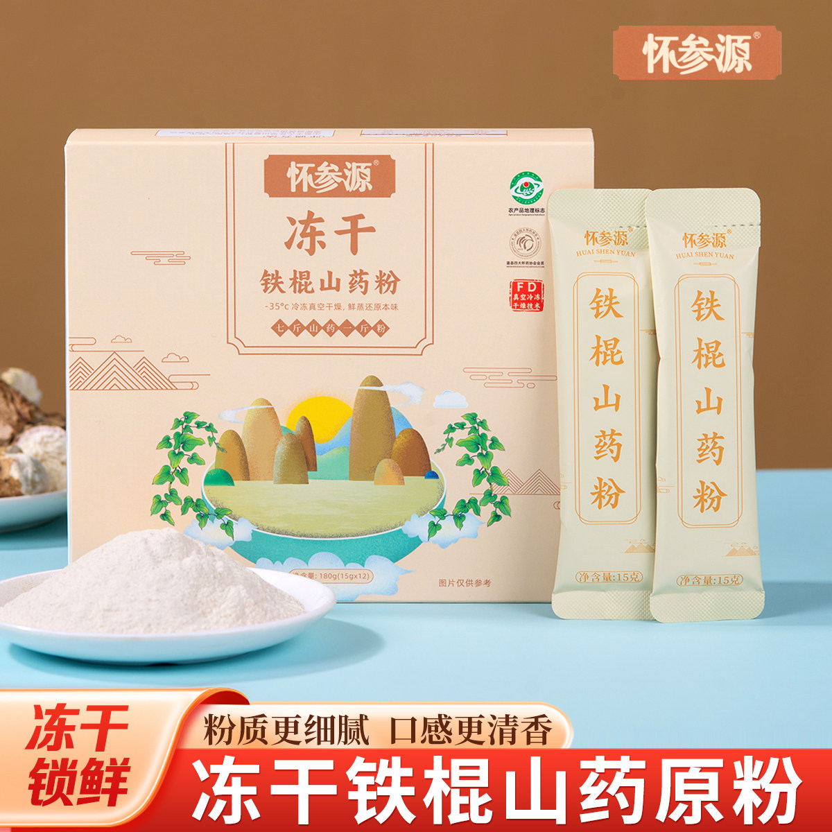 怀参源冻干山药粉河南焦作温县正宗铁棍怀山药粉独立包装冲泡即食