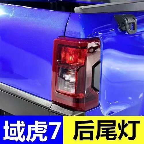 江铃皮卡18 19 20 21款域虎7后尾灯域虎后尾灯X351后尾灯倒车灯