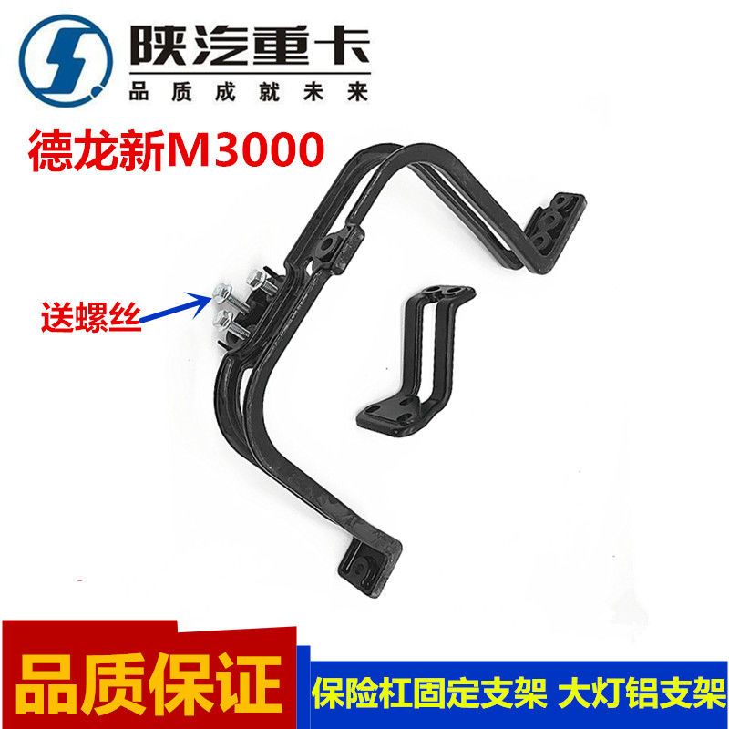 陕汽德龙原厂配件新M3000大灯支架保险杠固定铝支架大灯框支架