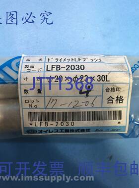 原装供应Oiles Corporation LFB-2030 袋装 4 个 Drymet LF 衬套
