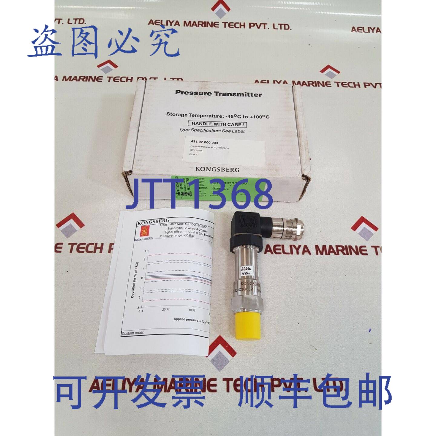 供应康斯伯格GT300C3G60V压力变送器