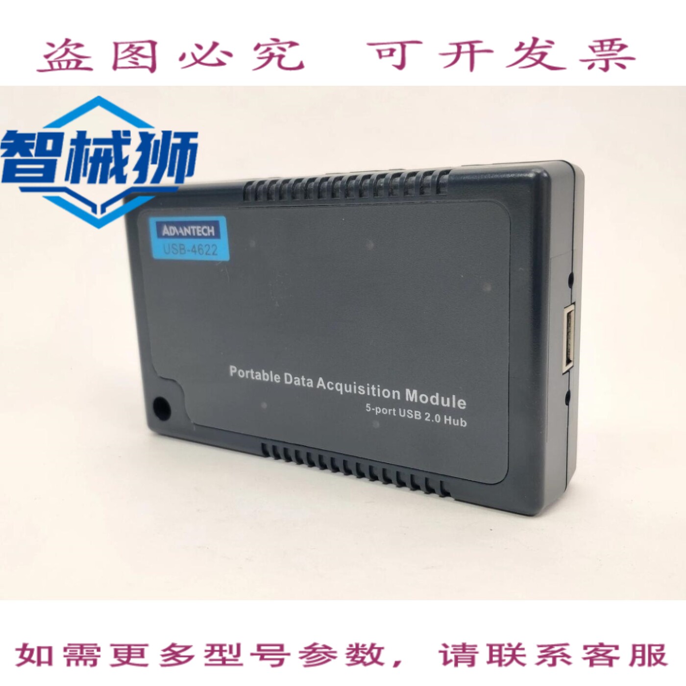 原装供应 研华 USB-4622 5端口 USB 2.0 集线器便携式数据采集模