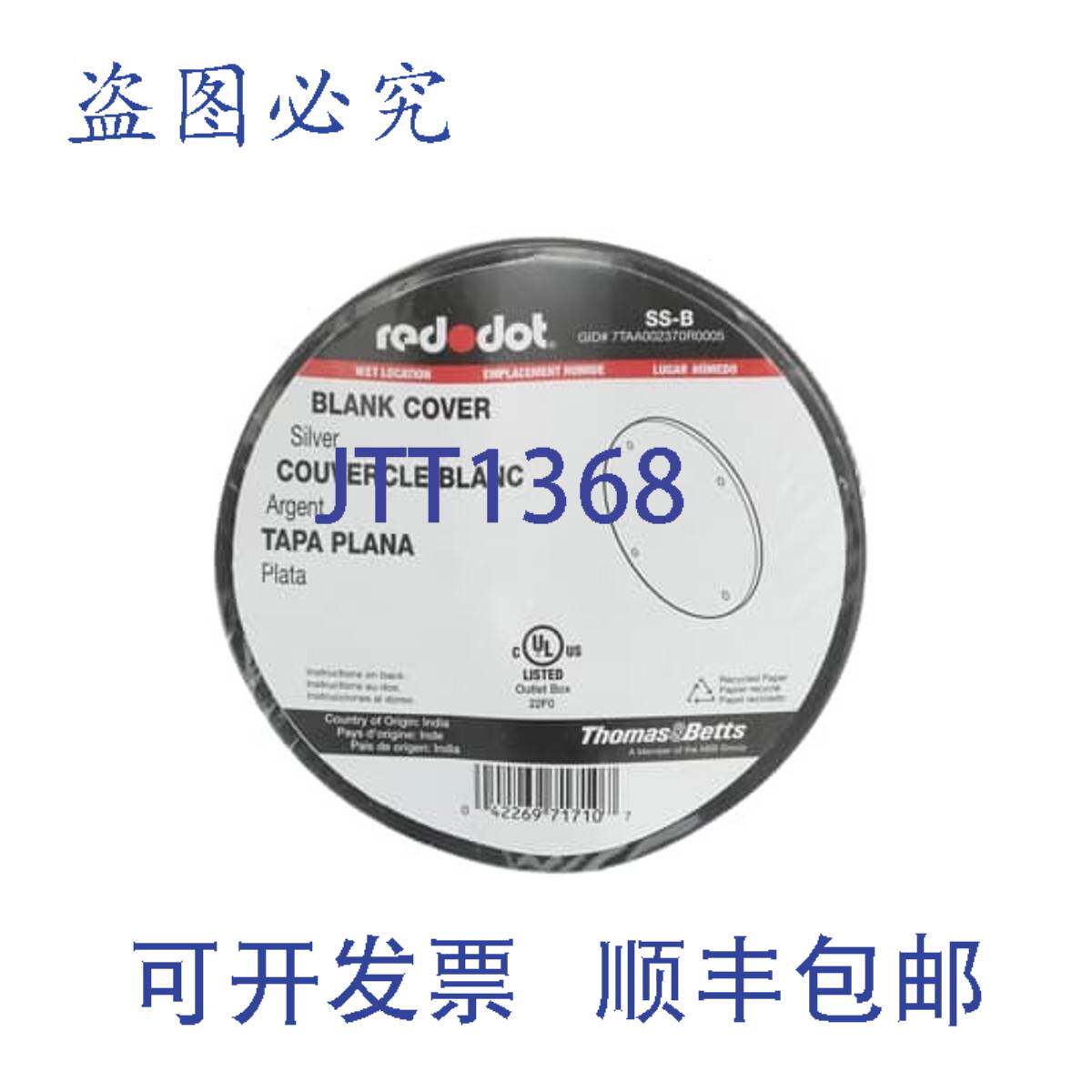 原装供应红点 SS-B 4-1/8 英寸防风雨圆形盒盖（带垫圈）
