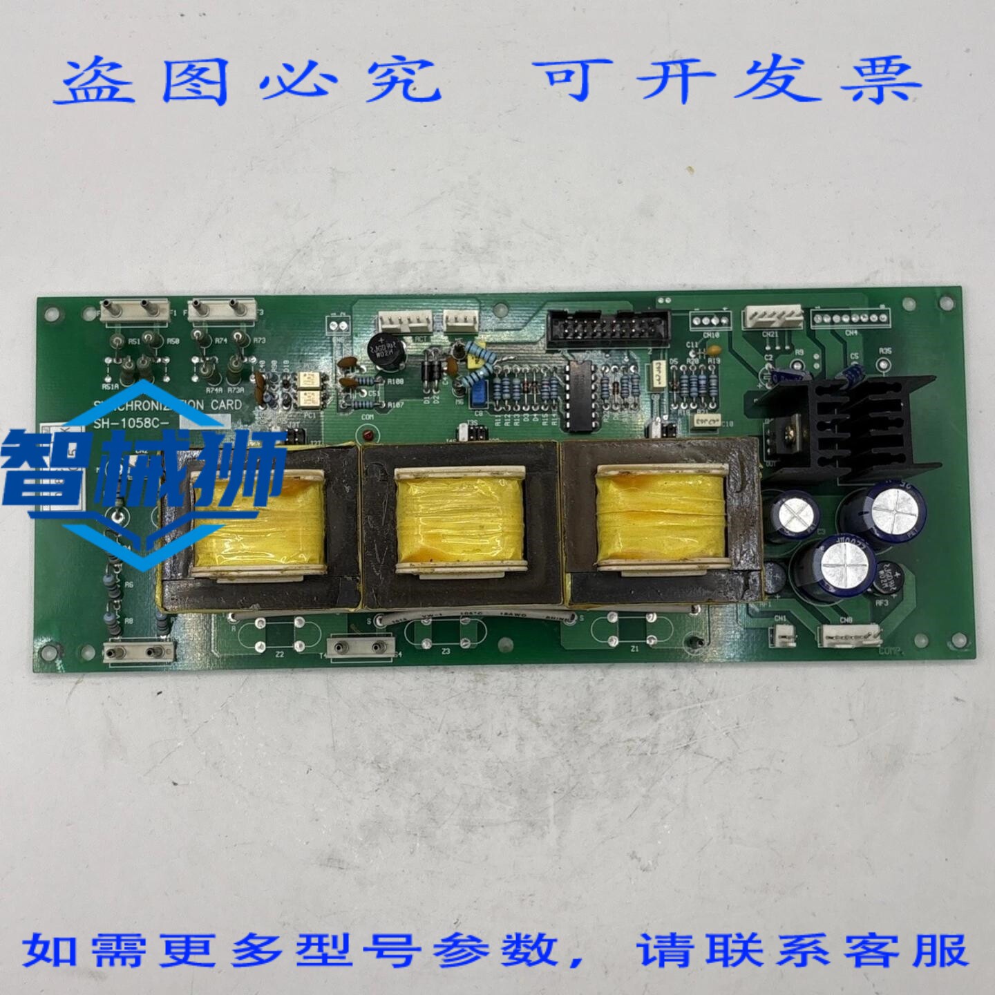 现货供应 无 SH-1058C 同步卡电路板 1058C-02 1042015