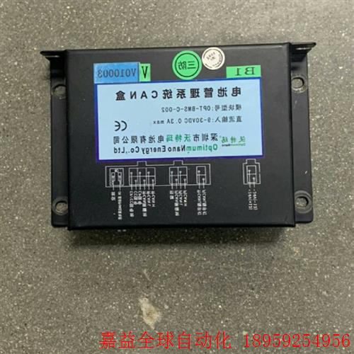电池管理系统CAN盒沃特玛模块型号oPT-BMS-C-002