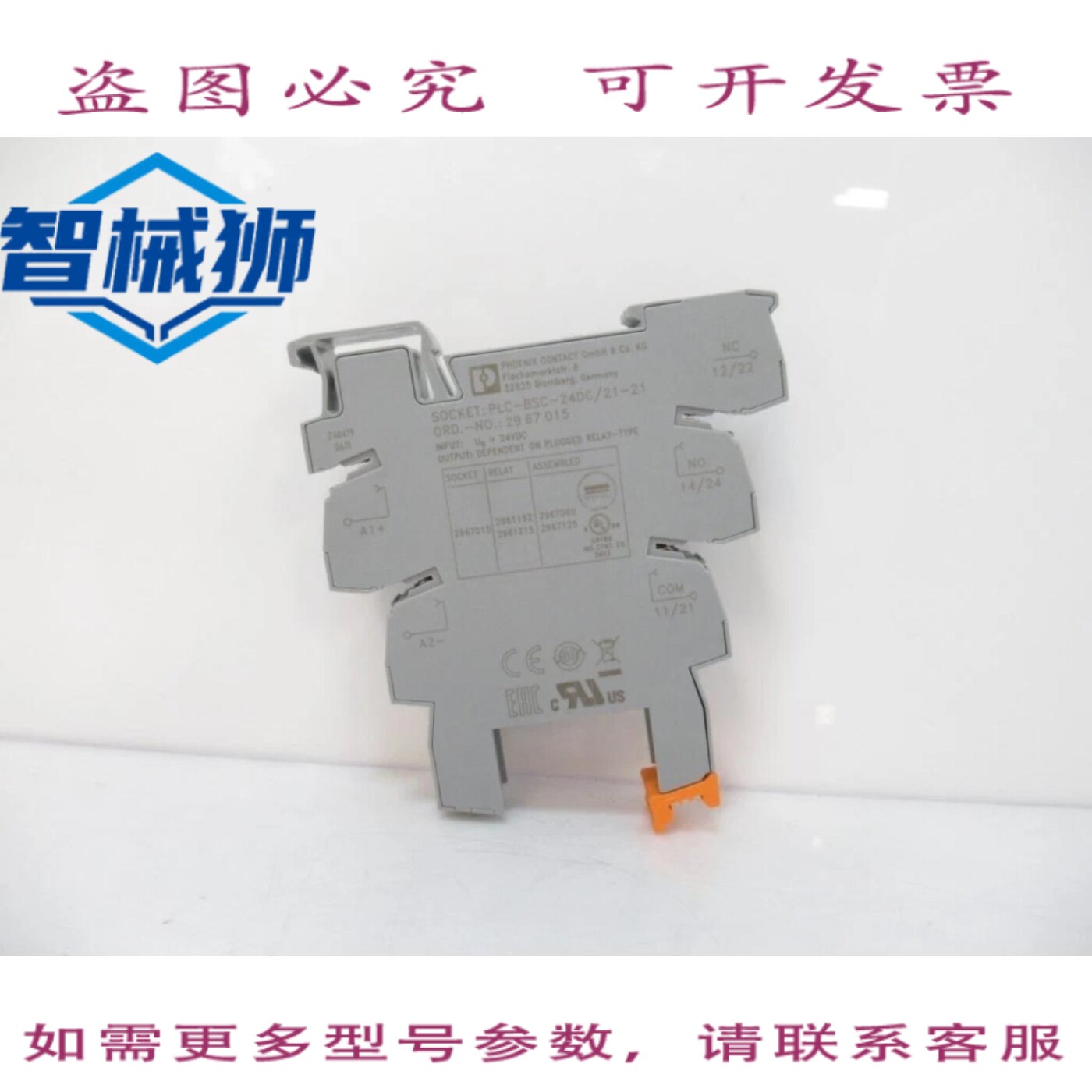 现货供应 PLC-BSC-24DC/21-21 29 67 015 菲尼克斯电气继电器底座