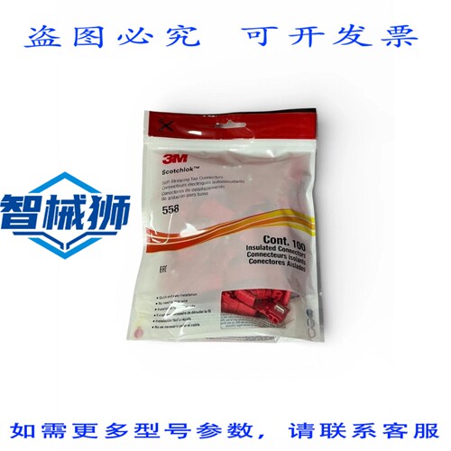 原装供应 3M Scotchlok 558 自剥离式接头，绝缘，100 个装