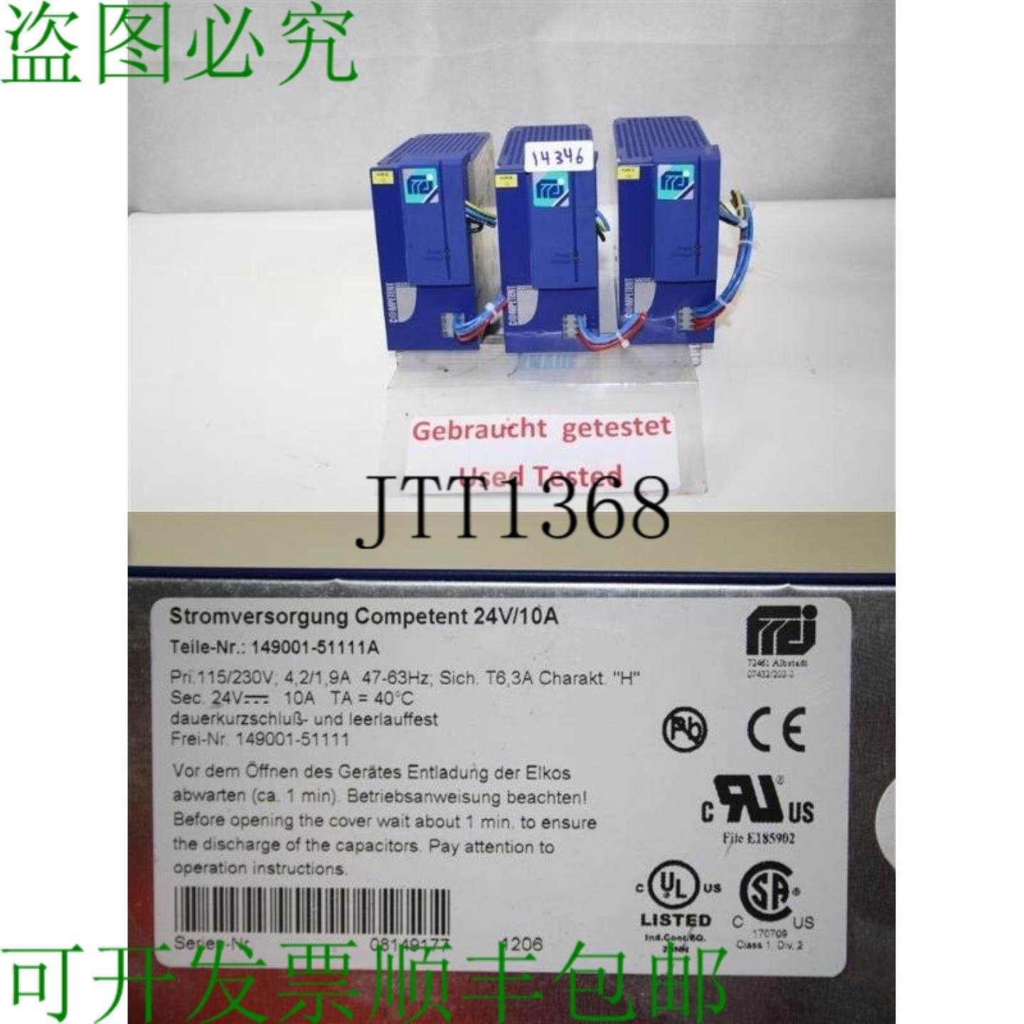 供应Compétent Cosmo 24v 10A 电源 149001-51111A 营养