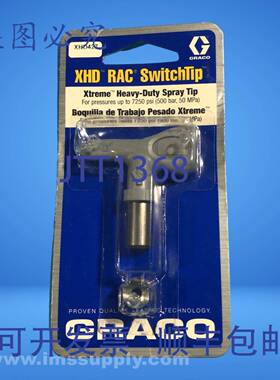 原装供应Graco XHD427 RAC Switchtip 重型喷嘴 FNOB