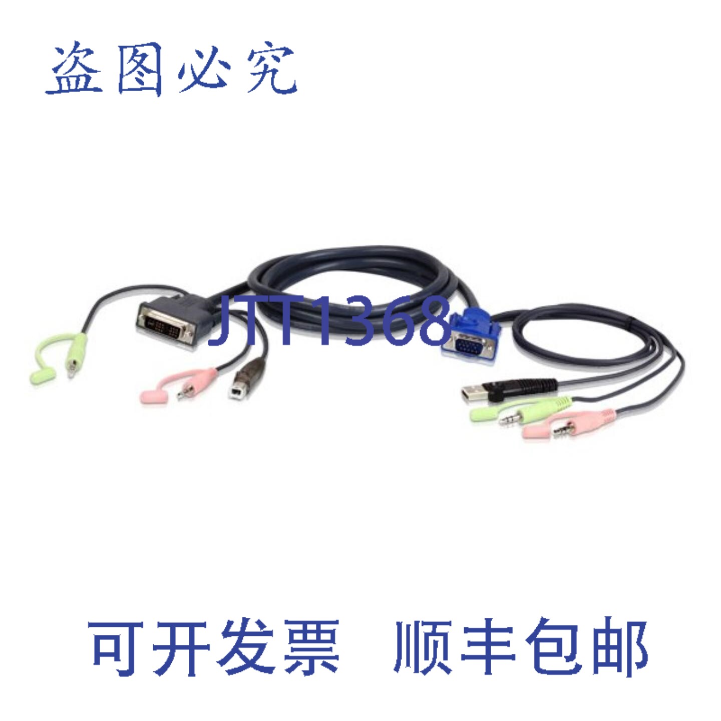 原装供应2L7DX3U 3米/10英尺 USB VGA 转 DVI-A KVM 线缆(带)