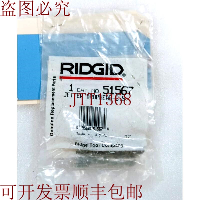 原装供应RIDGID 猫号 51567 THROW 吊头 -SS