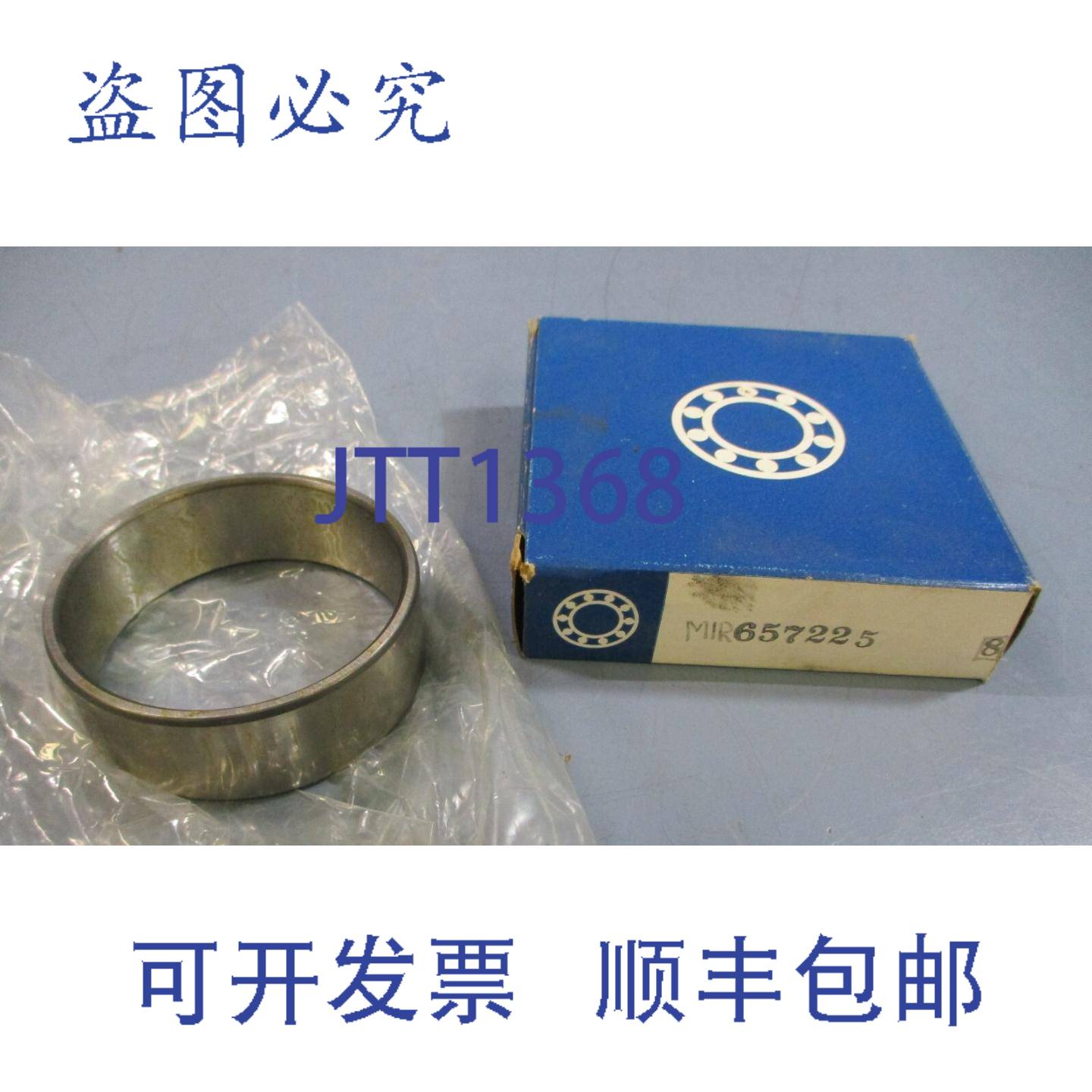 供应IKO MIR657225 滚针轴承内圈 70 毫米内径