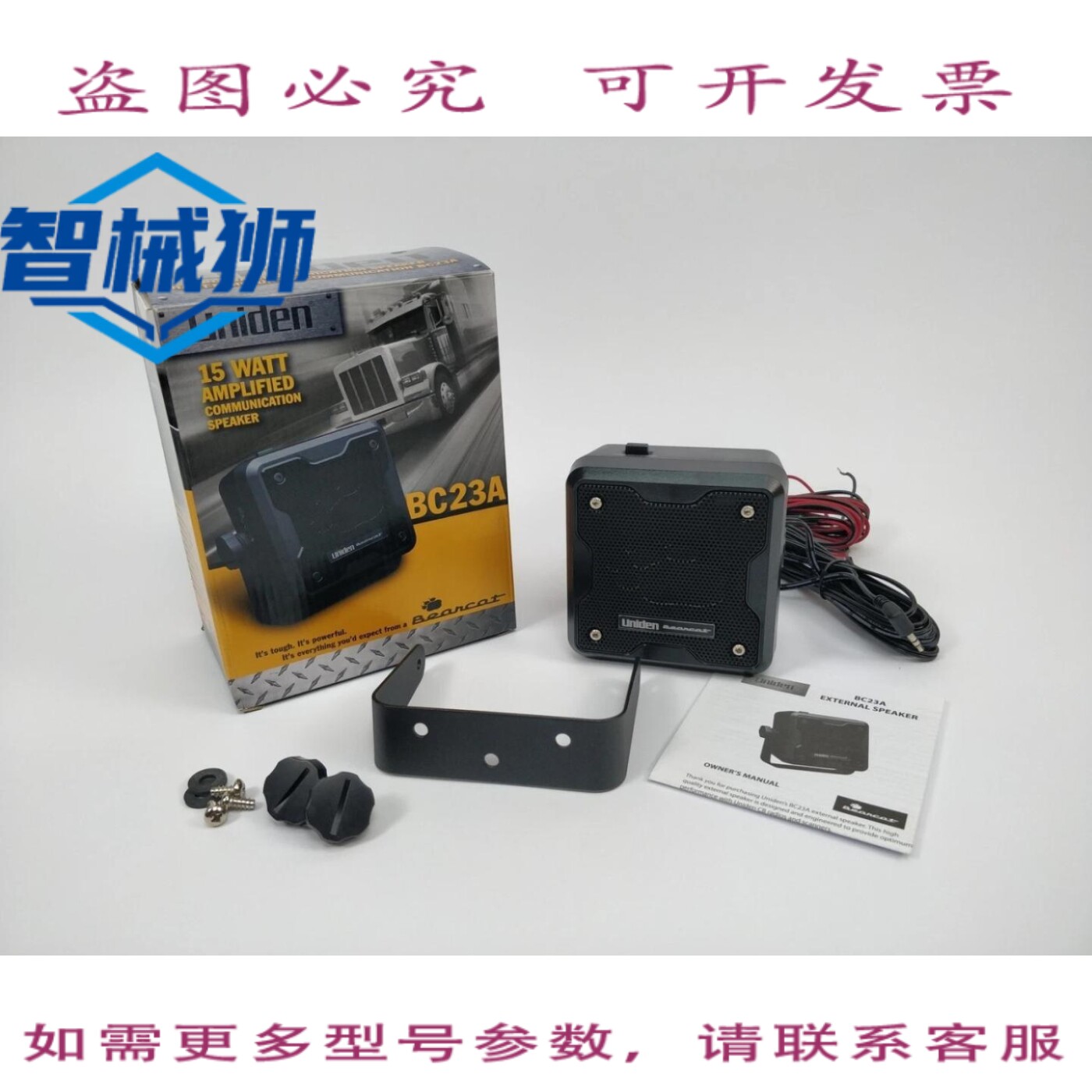 原装供应 UNIDEN BC23A BEARCAT 15瓦扬声器 REV.A