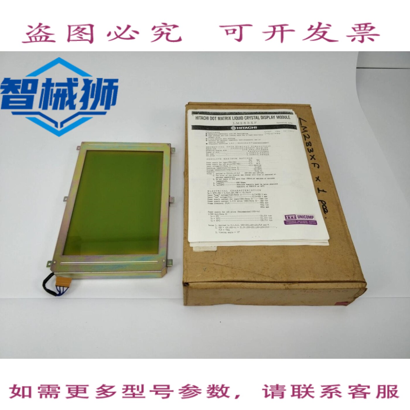 现货供应 日立 LM283XF 液晶点阵显示器