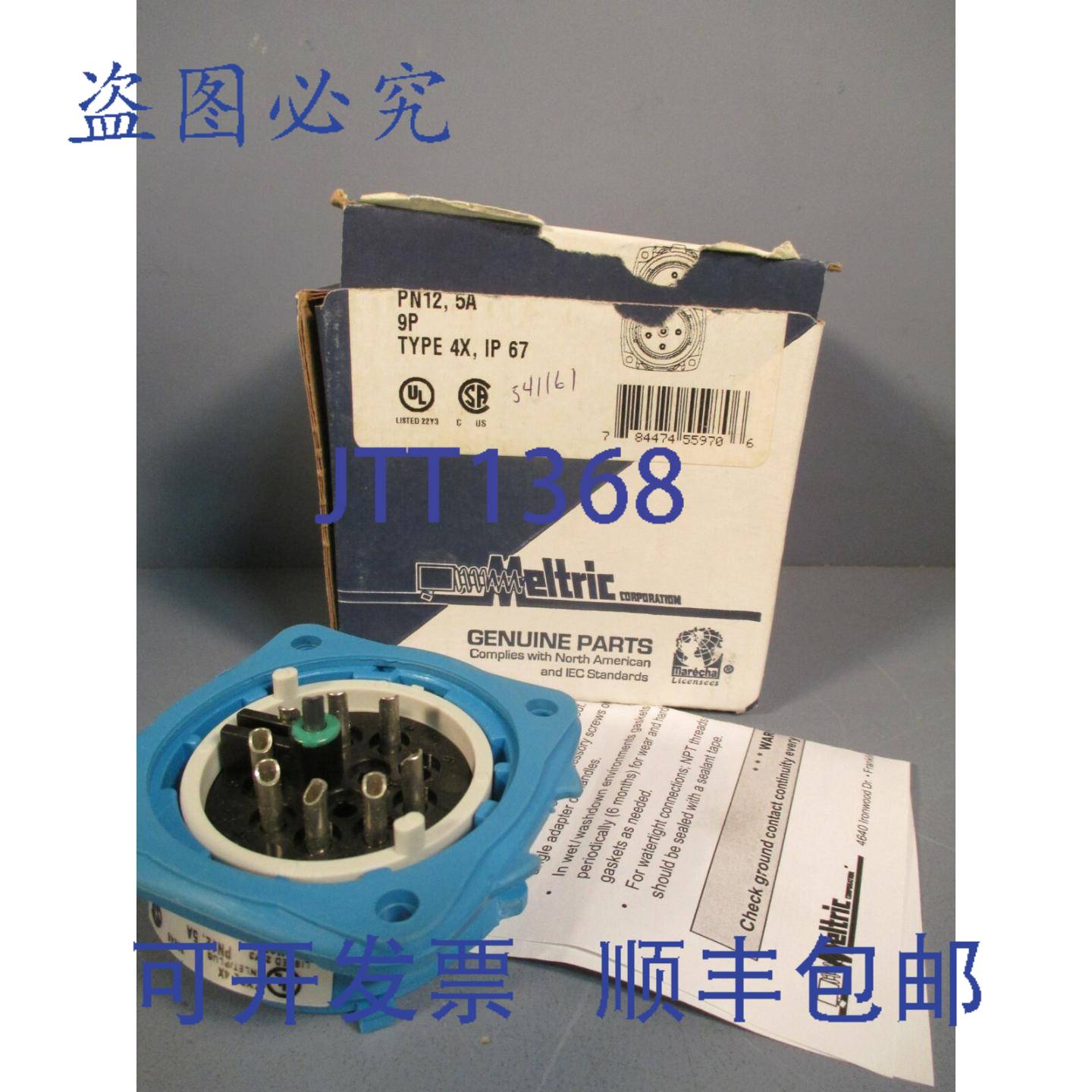 供应MELTRIC 入口插头连接器 PN12C 5A 9P 01-M8090
