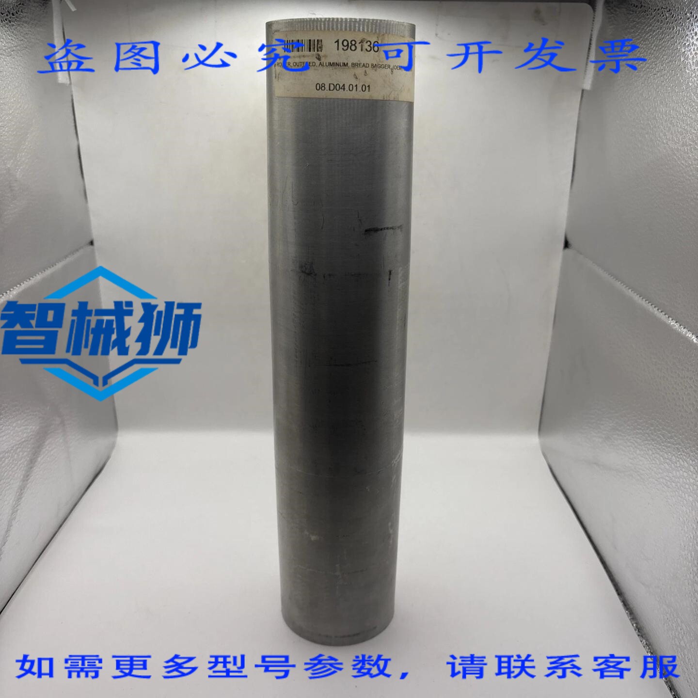 现货供应 LENEXA 铝制面包机出料辊 198136