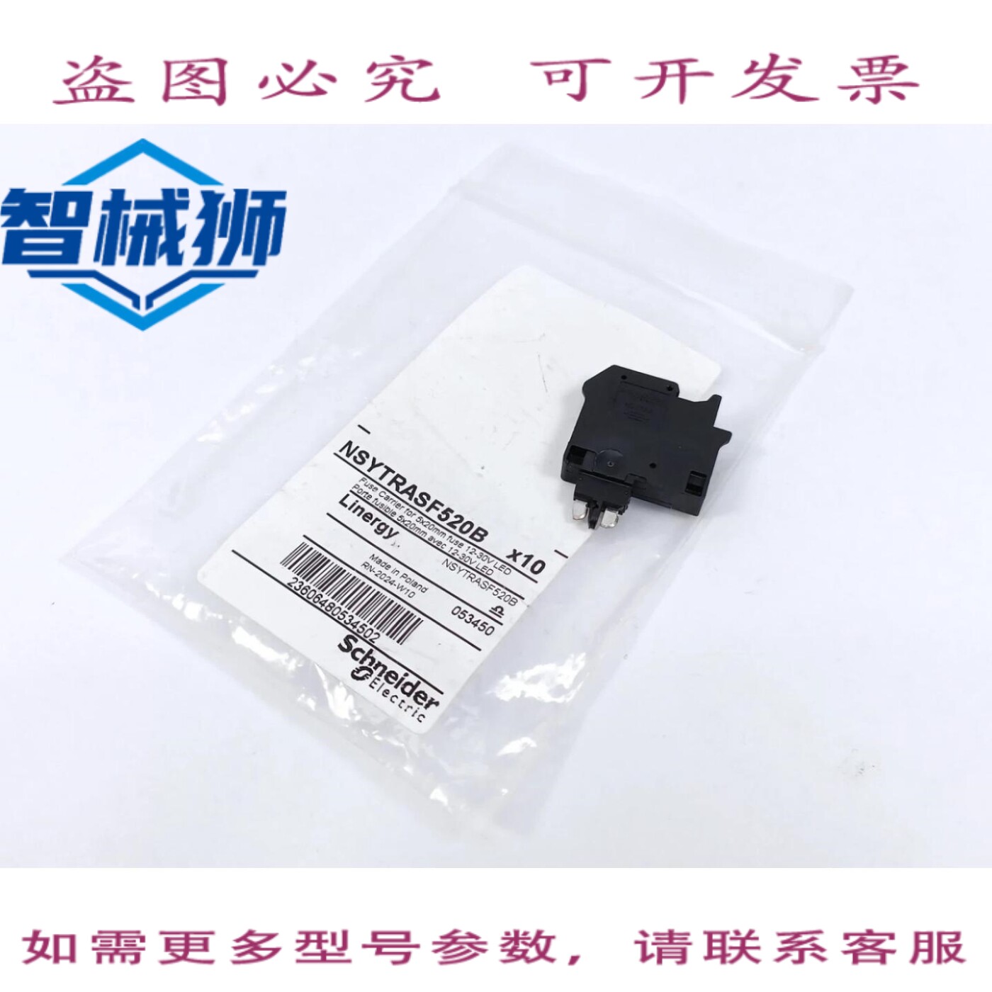 原装供应 NSYTRASF520B LINERGY TR 保险丝座
