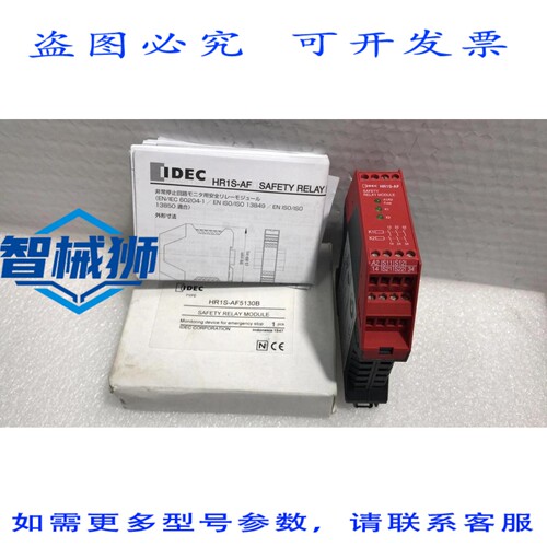 原装供应 IDEC HR1S-AF5130B 安全继电器