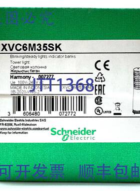 供应XVC6M35SK 预接线塔灯带蜂鸣器100-240VAC 电源