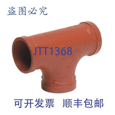 供应Anvil 3英寸沟槽球墨铸铁三通防锈漆