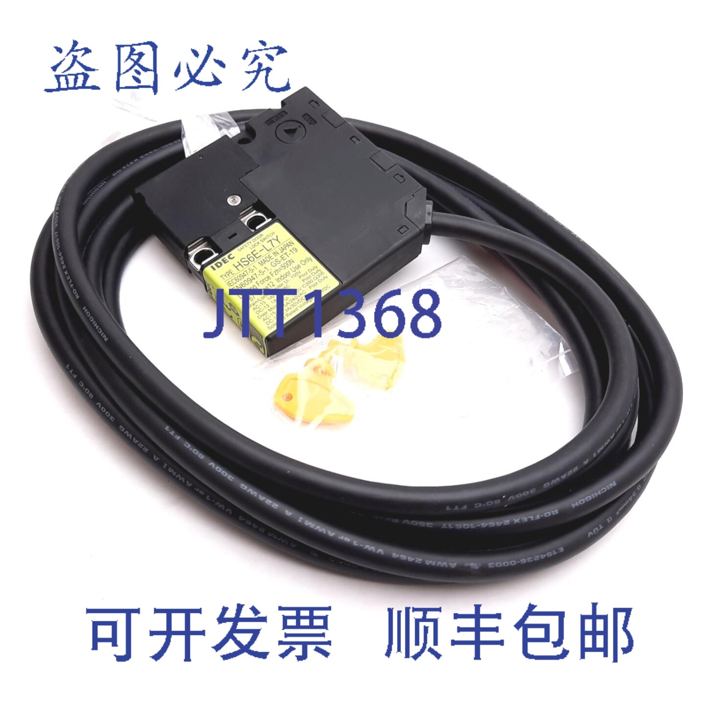 原装供应Idec HS6E-L7Y 安全门锁开关，电磁锁，500N，1A，125VAC