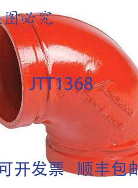 供应Victaulic F060001P00 FireLock 001 型 6 英寸沟槽弯头