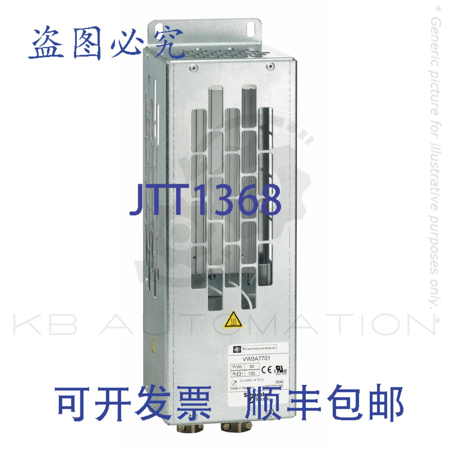 供应VW3A7705 Altivar 制动电阻 - IP 20 - 10 欧姆 - 1000 W