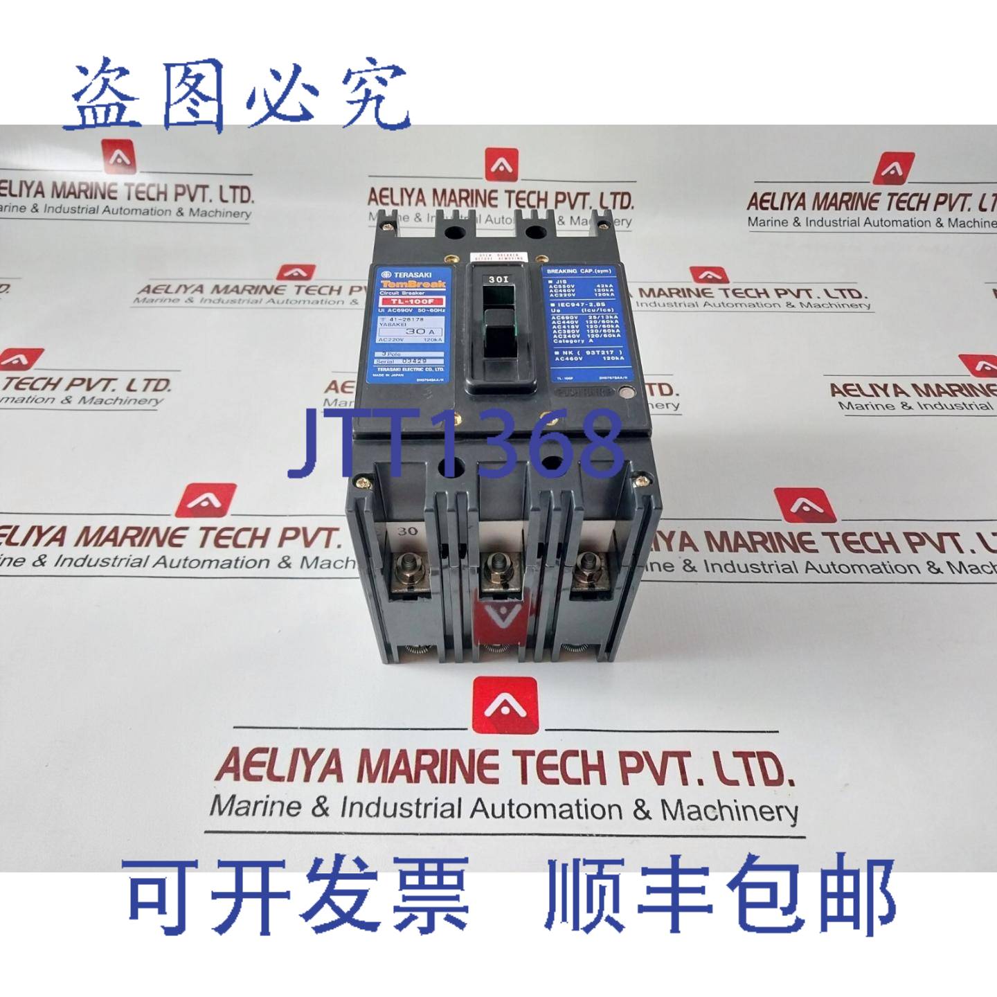 供应TERASAKI TL-100F Tembreak 3极断路器 30A AC690V 5060