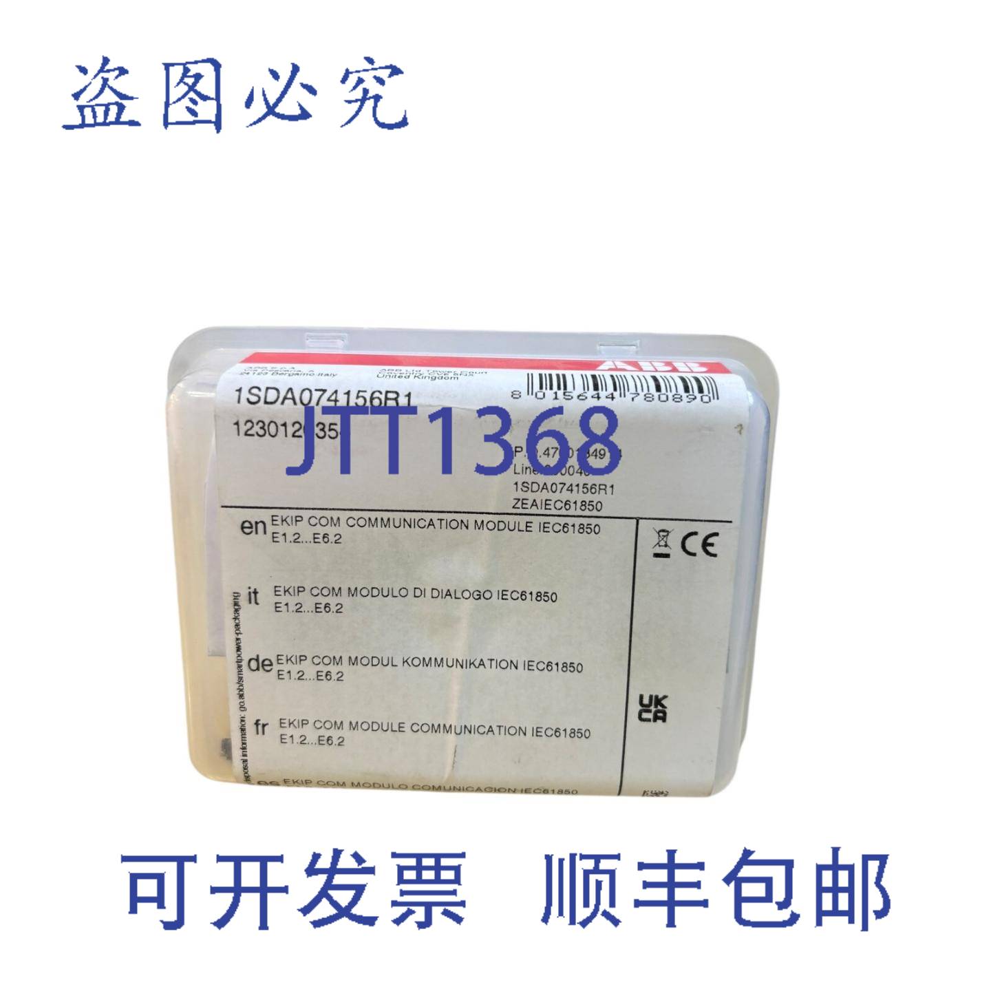供应1SDA074156R1Ekip com 通信模块 IEC61850 E12…E62