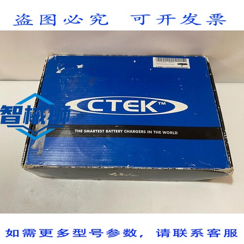 现货供应 CTEK MULTI XS 15000 12V 15A 器 自动锂智能